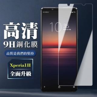 SONY Xperia 1 II 9H非滿版玻璃鋼化膜高清手機保護貼玻璃貼(Xperia1II保護貼Xperia1II鋼化膜)