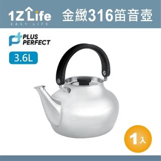 【PERFECT 理想】金緻316笛音壺(3.6L)