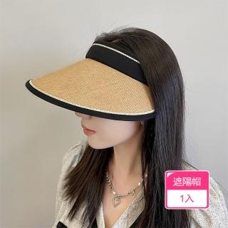 【茉家】高效遮光抗UV編織款可折疊遮陽帽(1入)