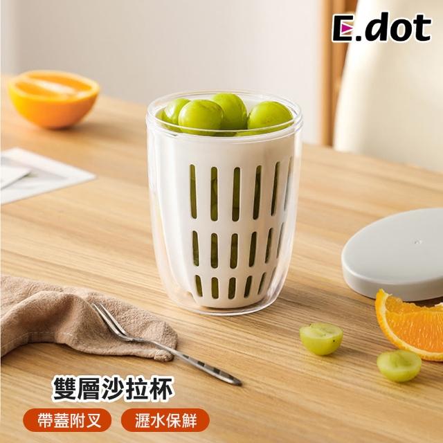 【E.dot】便攜雙層保鮮杯/瀝水杯/沙拉杯(附叉具)