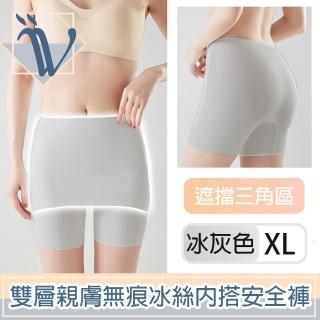 【Viita】親膚無痕冰絲遮擋三角區安全褲/雙層防走光內搭短褲 冰灰XL