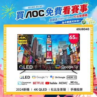 【AOC】65型 4K QLED Google TV 智慧顯示器(65U8040+贈虎牌電子鍋)