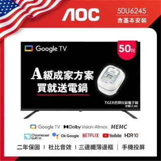 【AOC】50吋 4K HDR Google認證 液晶顯示器(50U6245+贈虎牌電子鍋)