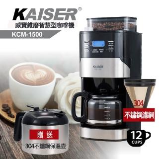 【Kaiser 威寶】KAISER威寶錐輪自動磨豆咖啡機(KCM-1500)