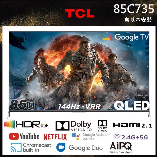 【TCL】85型 4K QLED Google TV 量子智能連網顯示器 基本安裝(85C735-盒損福利品)