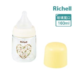【Richell 利其爾】HE系列- 玻璃寬口哺乳奶瓶 160mL(悅之心)