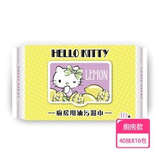 【SANRIO 三麗鷗】Hello Kitty 凱蒂貓 廚房用去油污濕巾/濕紙巾 40抽X16包 箱購 快速去污省時省力(有蓋)