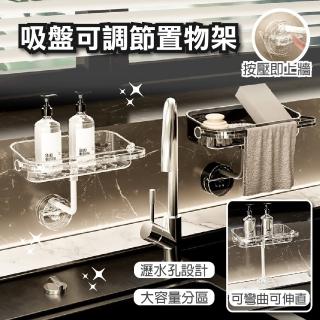 【APEX】多功能吸盤調節水槽瀝水收納架(貼心抹布架 隨取隨用)