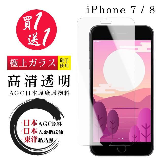 IPhone 7 8 保護貼 日本AGC買一送一 非全覆蓋高清鋼化膜(買一送一 IPhone 7 8保護貼)