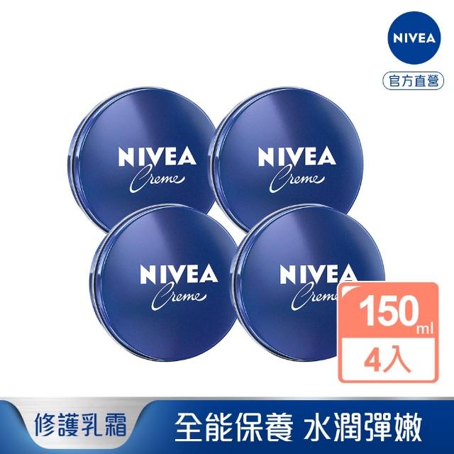 【NIVEA 妮維雅】妮維雅霜150ml-4入組(小藍罐 保濕身體乳霜 臉體適用)
