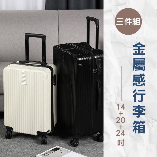 【路比達】金屬質感行李箱-三件組(防刮行李箱、拉桿箱、行李箱、旅行箱)