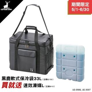 【CAPTAIN STAG】黑鹿軟式保冷袋33L(UE-0566)
