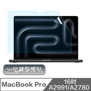 【防摔專家】MacBook Pro 16吋 A2991/A2780 高透高硬度5H螢幕保護貼