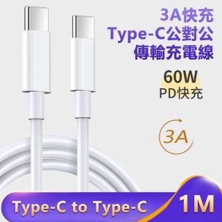 【LineQ】3A快充Type-C to Typc-C傳輸充電線 手機平板充電線-1米(Typc-C充電線)