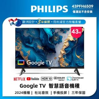 【Philips 飛利浦】Philips 飛利浦 43型Google TV 智慧顯示器(43PFH6509)