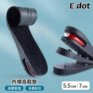 【E.dot】內增高氣墊全鞋墊(5.5cm/7cm)