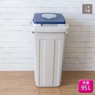 【KEYWAY】聯府分類附蓋垃圾桶95L-1入環保回收桶L95