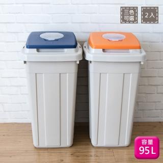 【KEYWAY】聯府分類附蓋垃圾桶95L-2入環保回收桶L95