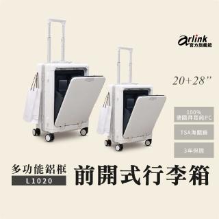 【Arlink】20吋+28吋組合 純PC行李箱 鋁框箱 多功能前開式擴充(TSA海關鎖/專屬防塵套/月光白/鋰石灰)