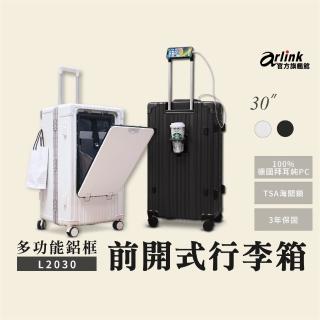 【Arlink】2入組 30吋萬用旅李箱 鋁框箱 多功能前開式擴充 飛機輪(旅行箱/ TSA海關鎖/專屬防塵套)