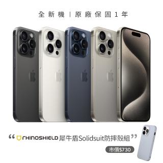【Apple】iPhone 15 Pro(128G/6.1吋)(犀牛盾防摔殼組)