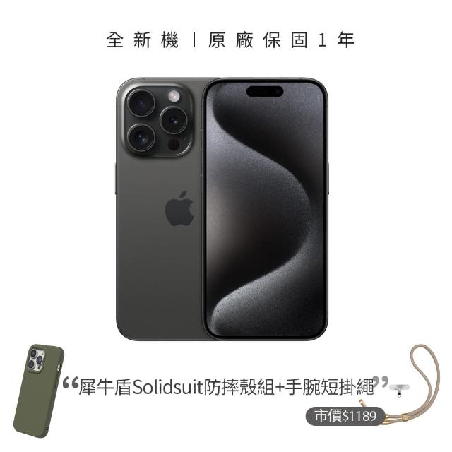 【Apple】黑色限定優惠iPhone 15 Pro (256G/6.1吋)(犀牛盾防摔殼+手腕短掛繩組)