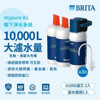 【德國BRITA官方】mypure A1長效型櫥下濾水系統+A1000濾芯*2(共三芯)
