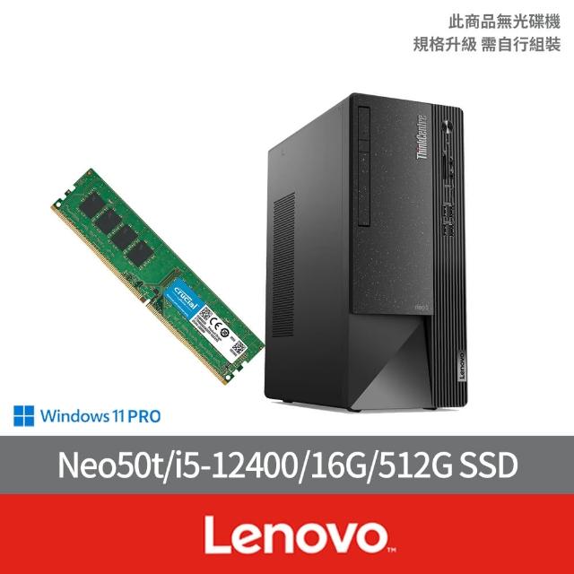 【Lenovo】+16G記憶體組★i5六核商用電腦(Neo 50t/i5-12400/16G/512G SSD/W11P)
