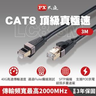 【PX 大通-】CAT8高速3M3米2000M乙太40G鋁合金網路線Fluke線纜RJ4攝影機POE供電ADSL/MOD/Giga交換器路由器