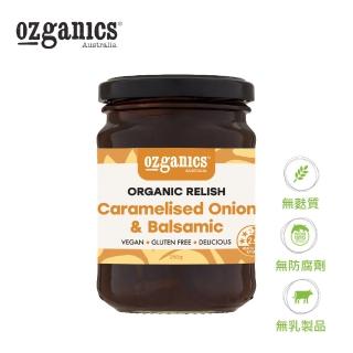 【Ozganics】有機焦糖洋蔥巴薩米克醋調味醬 250gx1罐