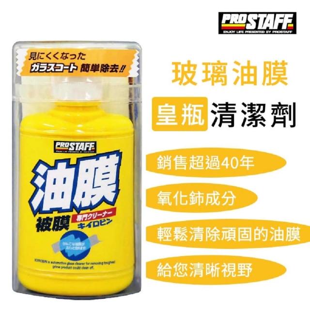 【ProStaff】A-01皇瓶玻璃油膜清潔劑100ml