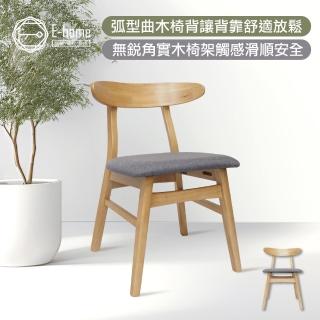 【E-home】Fika悠享布面曲木背實木休閒餐椅(休閒椅 網美椅 會客椅 美甲椅)