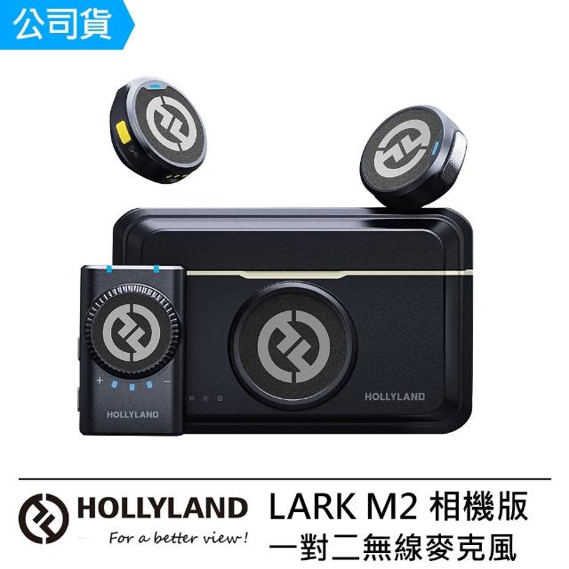 【Hollyland】LARK M2 Camera 相機版 一對二無線麥克風 --公司貨