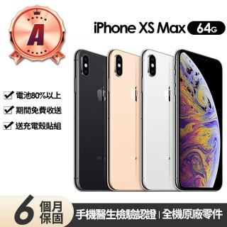 【Apple】A級福利品 iPhone XS MAX 64G(贈充電組+玻璃貼+保護殼)