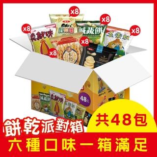 【華元】餅乾派對箱504g/箱(48小包入)
