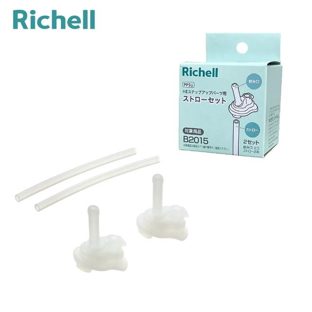 【Richell 利其爾】HE初心系列- PPSU 吸管上蓋配件(替換吸管組/替換墊圈)