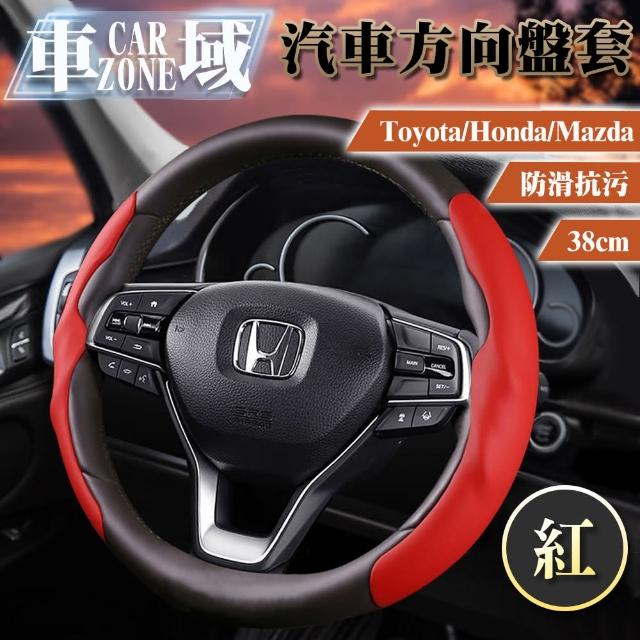 【CarZone車域】Toyota/Honda/Mazda防滑抗污方向盤套38cm