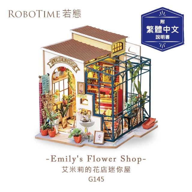 【Robotime】G145 艾蜜莉的花店迷你屋-3D木質益智模型(公司貨)