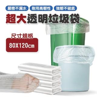 【V. GOOD】超大透明垃圾袋80X120cm 8包(50入/包 垃圾桶專用 資源回收垃圾袋)