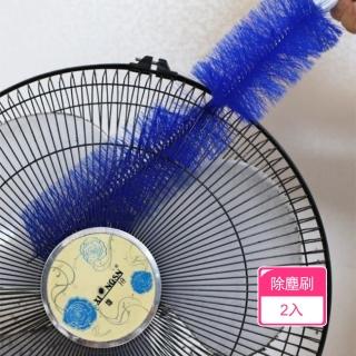 【Dagebeno荷生活】軟柄長毛清潔刷 換季風扇防護置除垢除塵掃(2入)