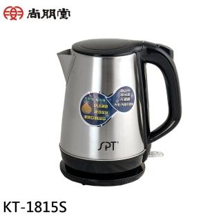 【尚朋堂】1.8L不鏽鋼快煮壺(KT-1815S)