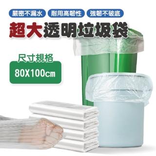 【V. GOOD】超大透明垃圾袋80X100cm 8包(50入/包 垃圾桶專用 資源回收垃圾袋)