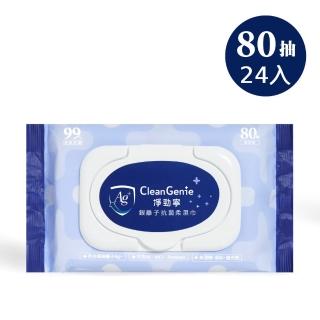 【奇哥官方旗艦】淨勁寧-銀離子抗菌柔濕巾 80抽(24入)