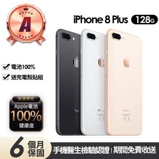 【Apple】A級福利品 iPhone 8 Plus 128G 5.5吋(贈充電組+玻璃貼+保護殼+100%電池)