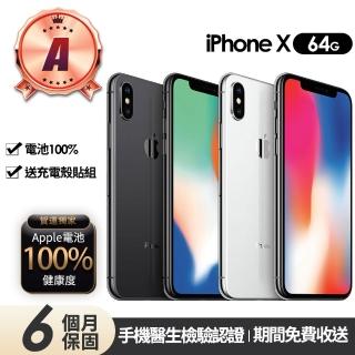 【Apple】A級福利品 iPhone X 64G 5.8吋(贈充電組+玻璃貼+保護殼+100%電池)