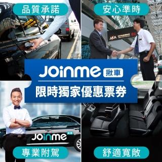 【Joinme揪車】彰化地區-桃園機場接送 四人座轎車(安心、專業到府接送)