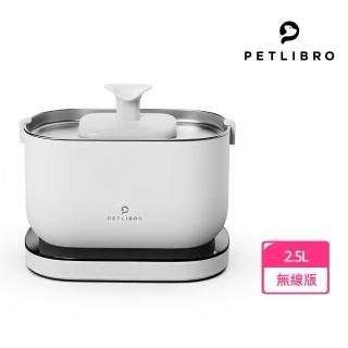 【PETLIBRO】清泉寵物飲水機 2.5L 充電款(雙電源供應 防咬安全設計 2.5L容量)
