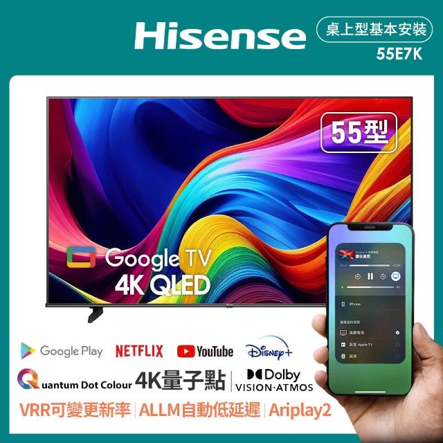 【Hisense海信】55型 QLED金屬量子點 Google+Apple 雙認證 4K HDR連網液晶顯示器(55E7K)