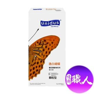 【UNIDUS】unidus優您事 動物系列保險套-激凸蝴蝶-顆粒型 12入(情趣職人 情趣用品 unidus優您事 保險套)