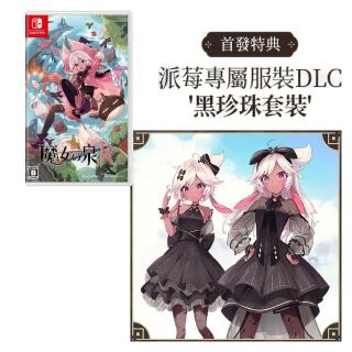 【Nintendo 任天堂】預購8/29上市★NS Switch 魔女之泉 R(中文版)